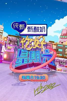 笑浪来袭 第五季