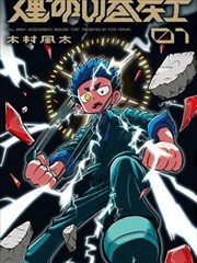 我家隔壁是战神
